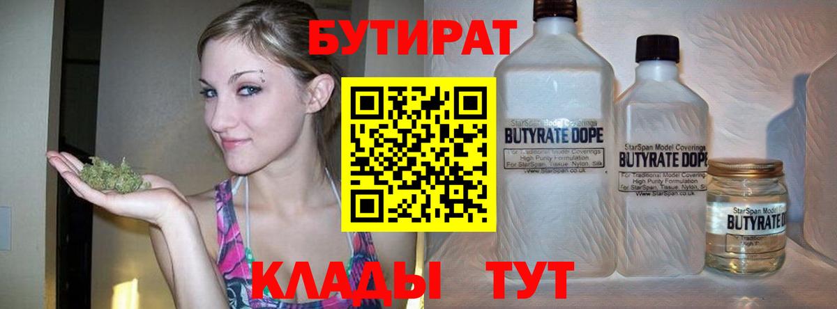 Бутират  БУТИРАТ оксибутират  Вход с VPN  Лянтор 