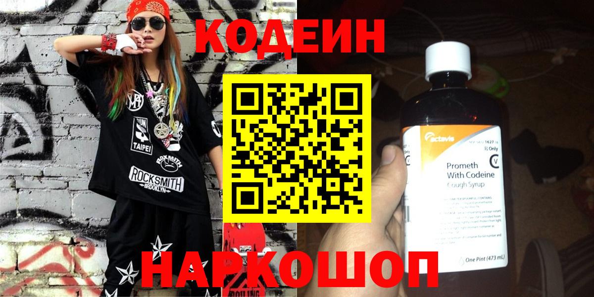 Codein Purple Drank Лянтор