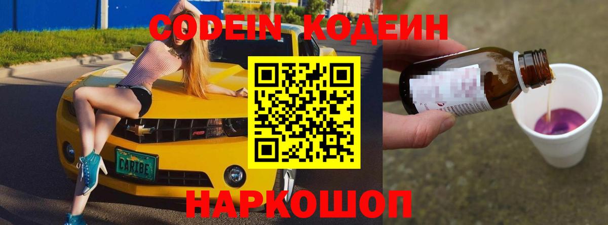 Лянтор  Кодеин напиток Lean (лин)  Вход с VPN 