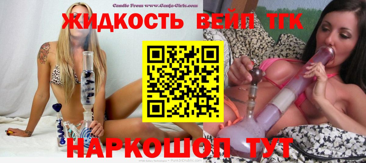 ТГК вейп с тгк Лянтор